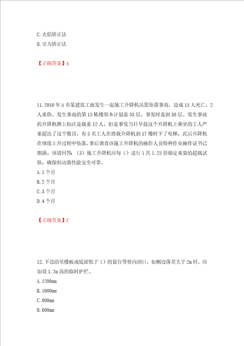 2022年广东省建筑施工项目负责人安全员B证押题训练卷含答案第74卷