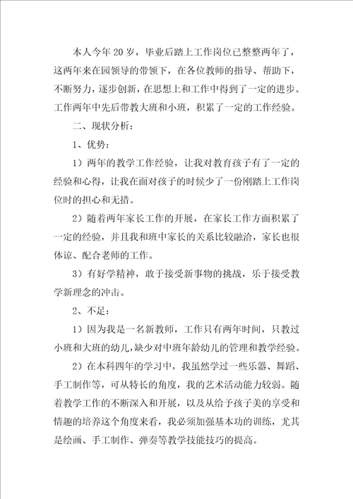 2022幼儿老师职业生涯规划书