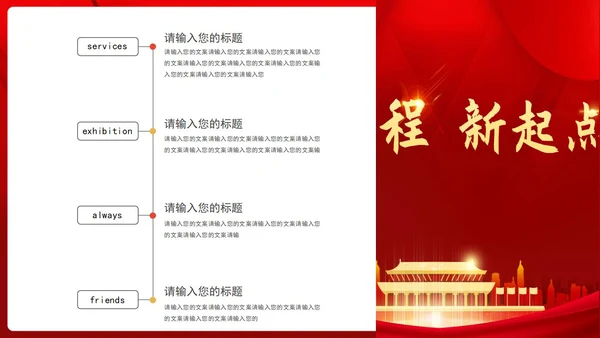 红色大气新征程新起点表彰大会PPT模板