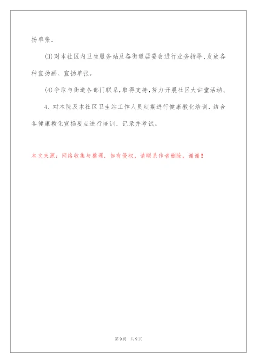 2022社区健康促进工作计划.docx