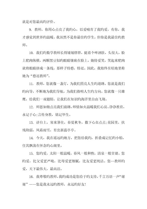 2022年一年级写给老师的话一年级学生对老师的话