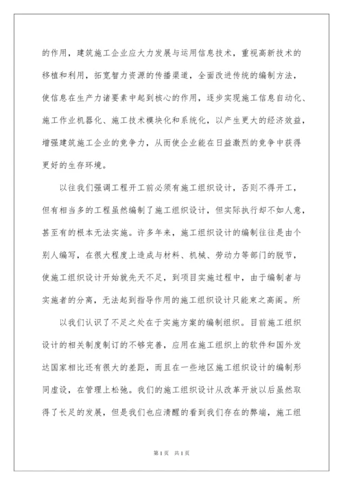 2022施工组织设计开题报告.docx