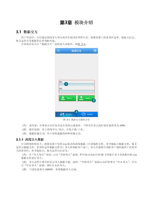 第三次全国经济普查普查区划分与管理系统PAD客户端用27页