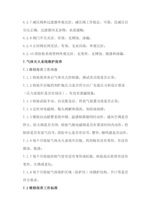 消防维保质量保证综合体系.docx