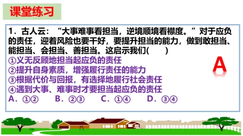 【新课标】6.2 做负责任的人课件（22张PPT）