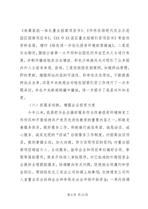 招商局工作总结与招商引资工作计划 (7).docx
