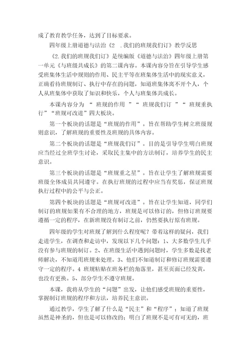 四年级上册道德与法治第一单元《与班级共成长》第1、2、3课教学反思