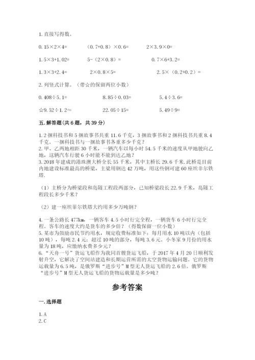 人教版数学五年级上册期中测试卷附参考答案（培优a卷）.docx