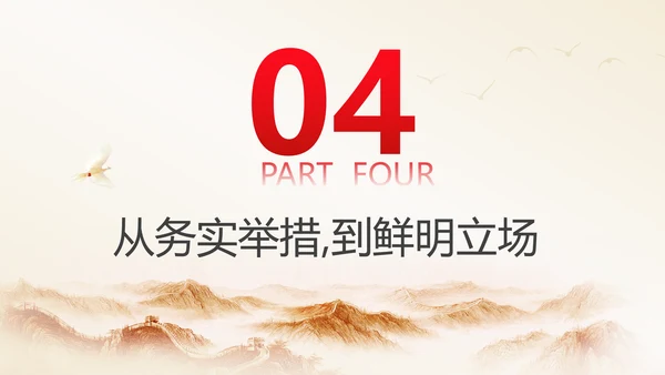 和平共处五项原则70周年大会跨越时空的两个答案党课PPT