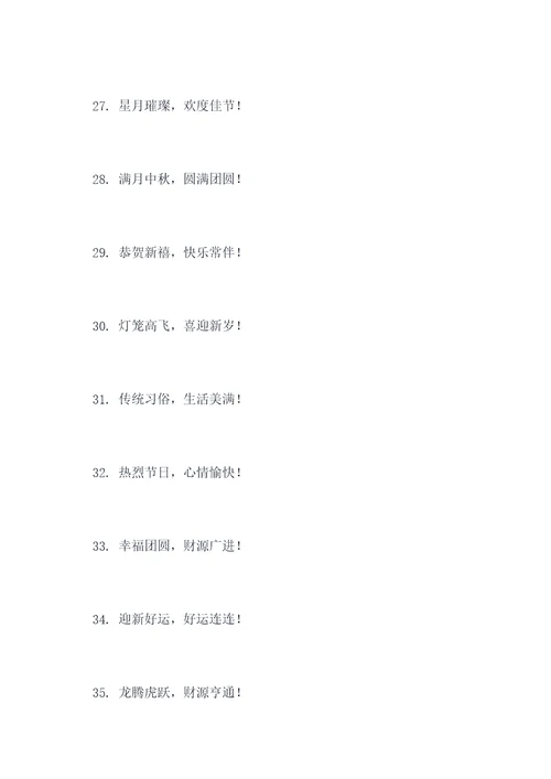 儿童元宵口号标语大全