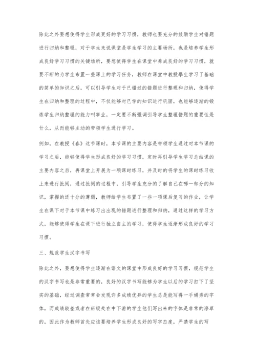 农村初中学生语文学习习惯培养的研究.docx