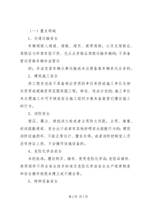 镇安全生产“打非治违”专项行动实施方案1 (3).docx