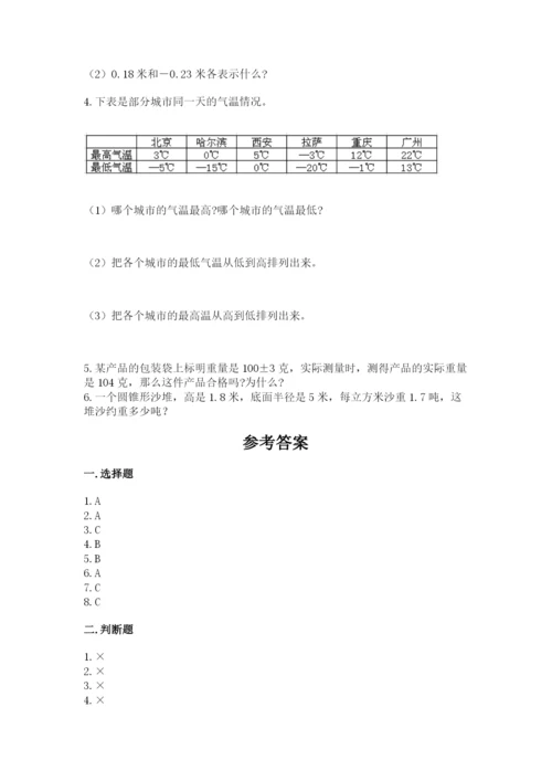 小升初六年级期末测试卷及完整答案【易错题】.docx