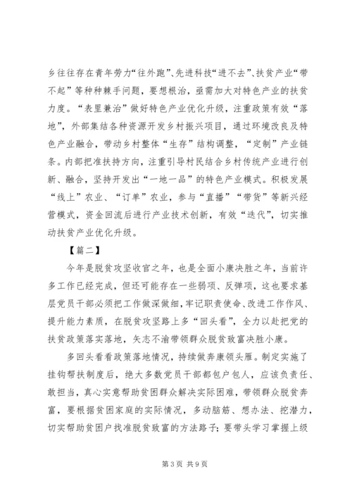 脱贫攻坚心得体会4篇.docx