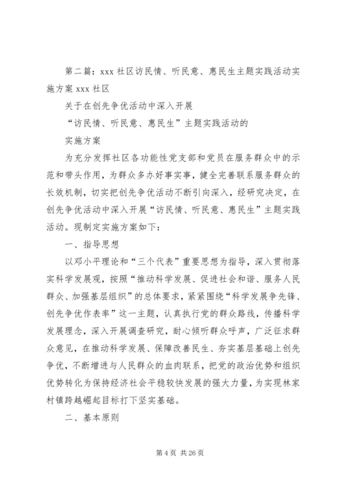 访民情听民意惠民生主题实践活动方案.docx