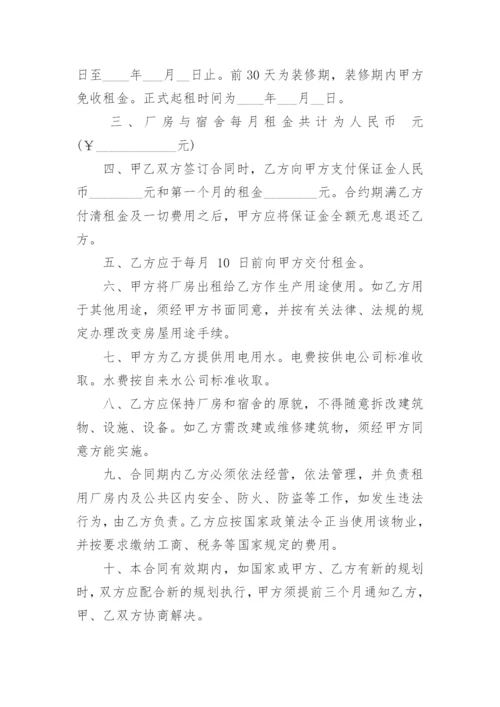 厂房租赁房屋合同_1.docx