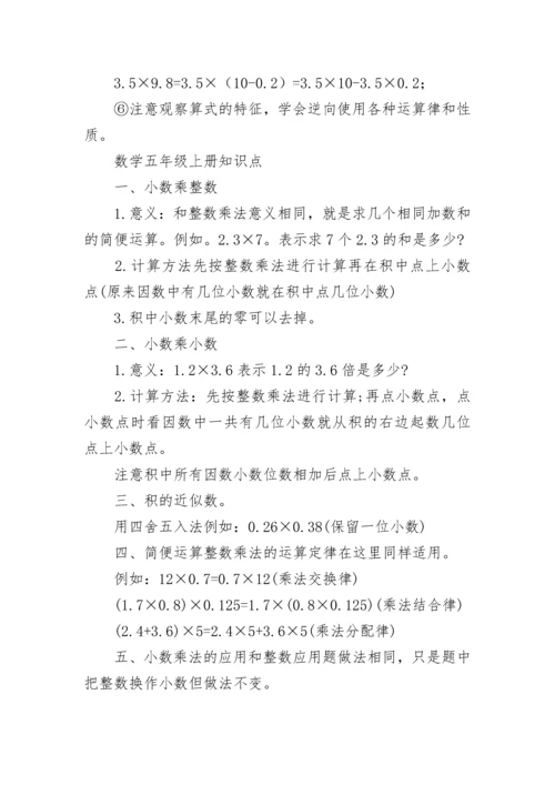 苏教版数学五年级上册知识点.docx