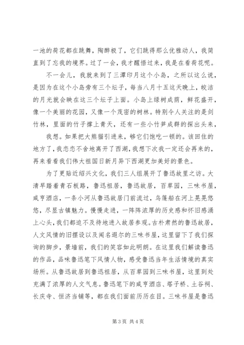 游西湖心得体会5篇 (2).docx