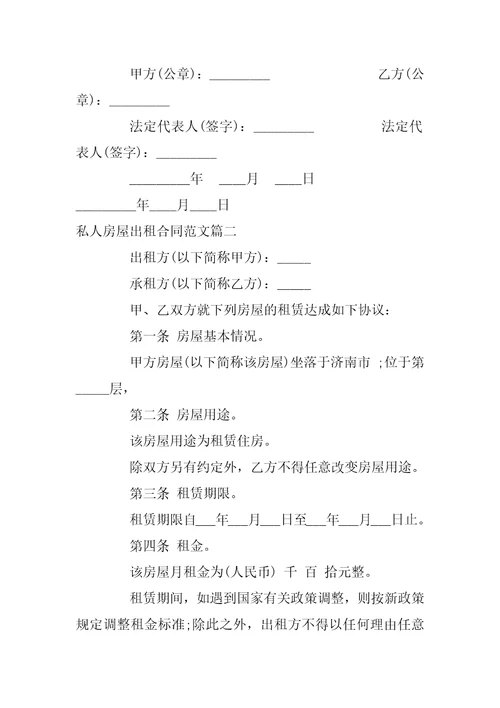 私人房屋出租合同范本
