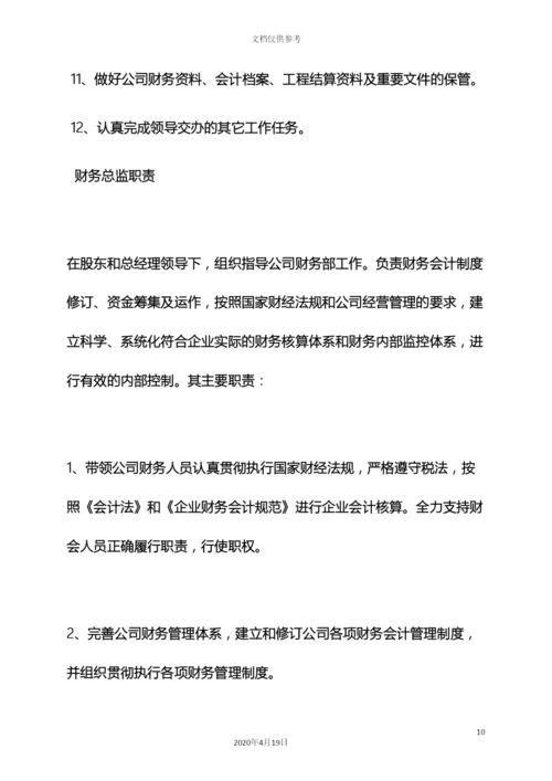 财务部门岗位职责.docx