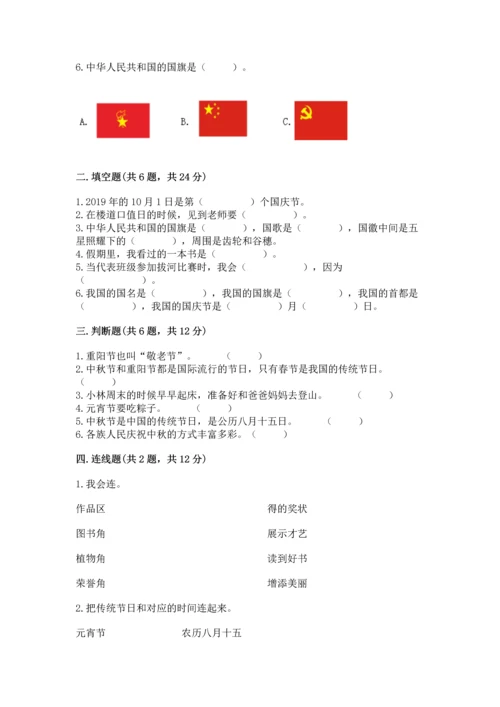 最新部编版二年级上册道德与法治期中测试卷带答案下载.docx