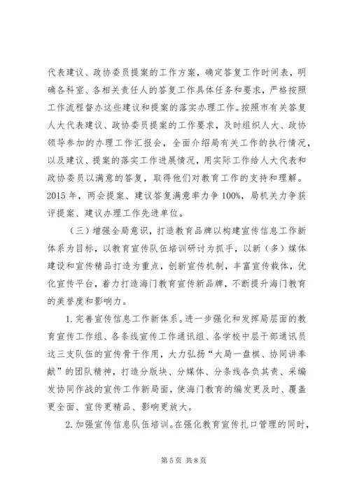 教育局年度办公室工作计划.docx
