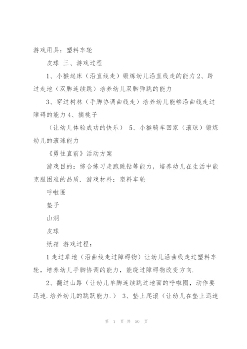 幼儿园活动方案(集合15篇).docx