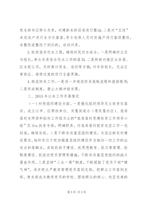 村级巡查汇报材料.docx