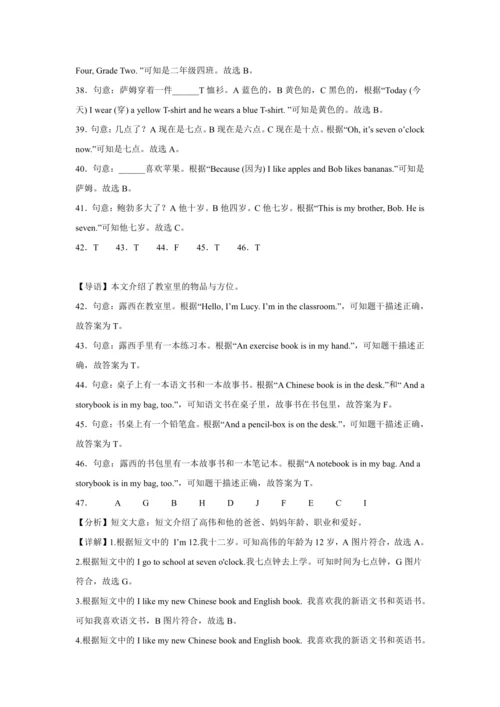 3升4 衔接 测试卷-小学英语四年级上册 人教精通版（含答案）