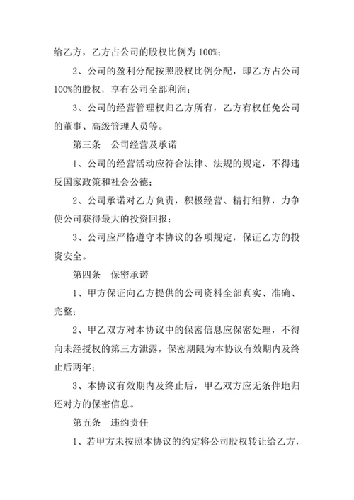 股份合作协议书模板