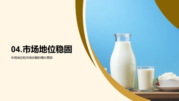 乳制品市场新篇章