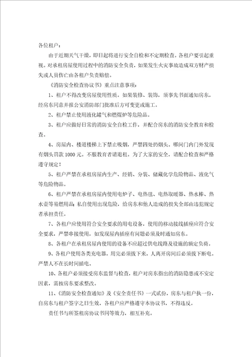 消防协议书3篇