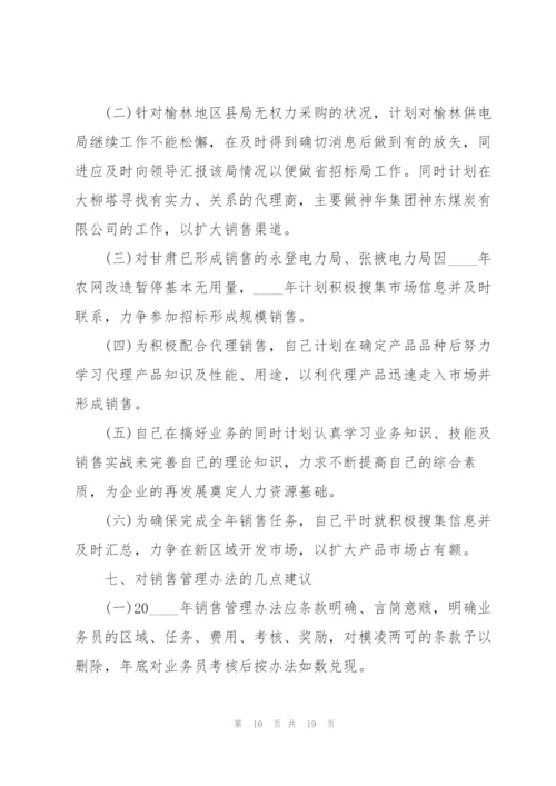 销售个人工作总结述职报告.docx