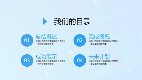 蓝色公安科技网络信息软件科技商务动态PPT