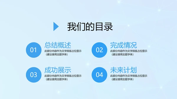 蓝色公安科技网络信息软件科技商务动态PPT