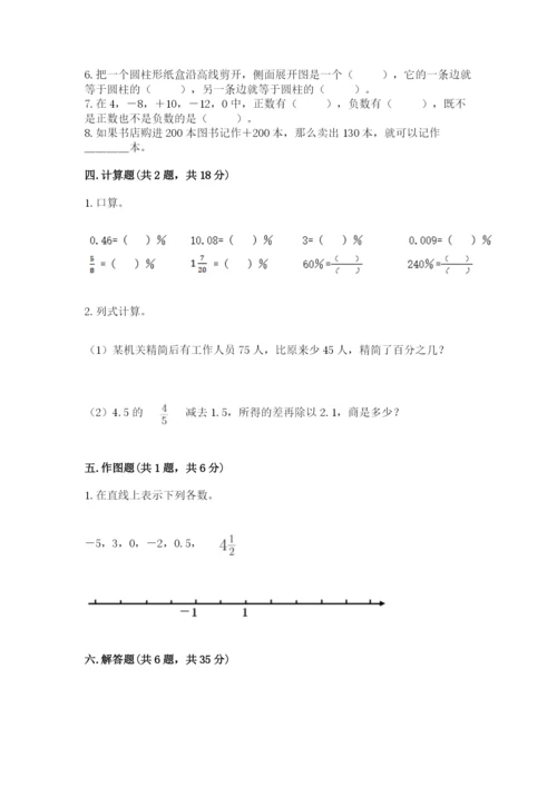 张家港市六年级下册数学期末测试卷（预热题）.docx