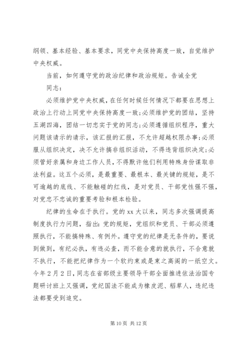 强党性守纪律做表率.docx