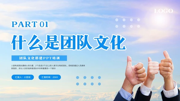 蓝色简约团队文化和态度团队文化PPT模板宣传PPT动态PPT