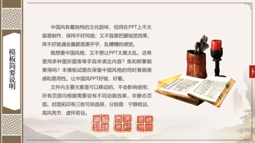 中国风古典书籍古书装帧动态通用PPT模板