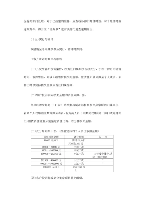 客户投诉管理制度.docx