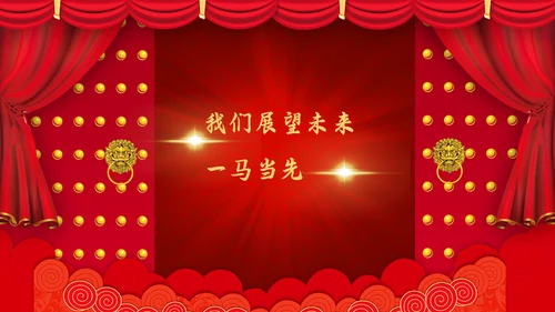 企业开门红年终总结誓师大会通用PPT模板