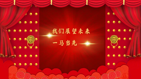 企业开门红年终总结誓师大会通用PPT模板