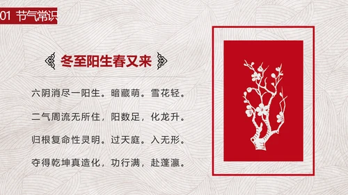 中国风冬至故事吃饺子PPT模板