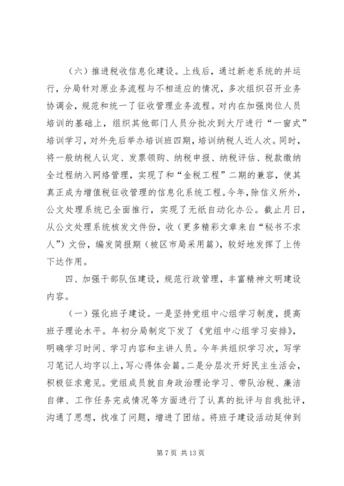 税务局某某某某年工作总结和年工作计划 (3).docx