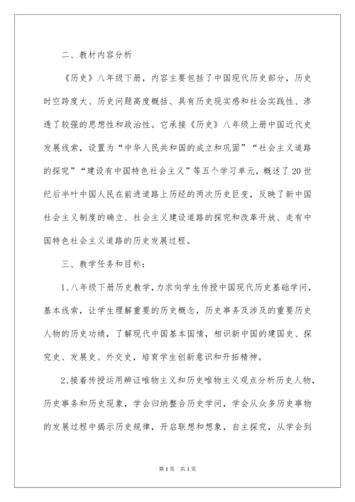 2022八年级历史教学计划_10.docx