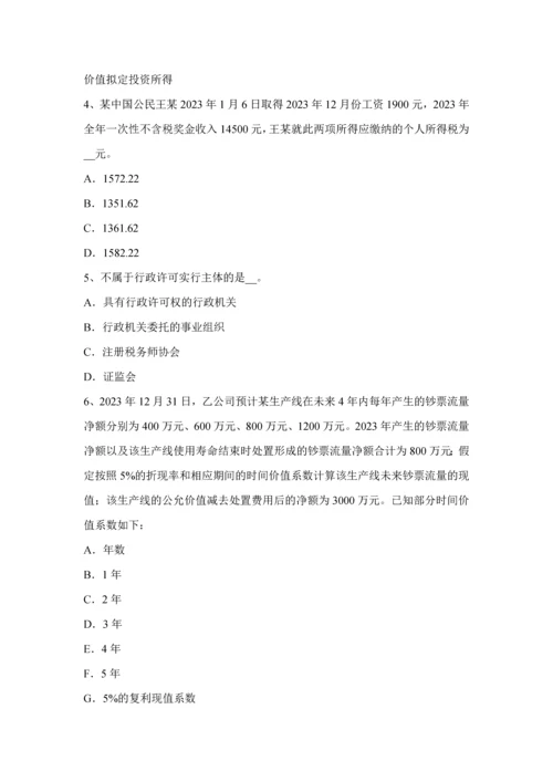 2023年山东省税务师考涉税服务实务考试题.docx