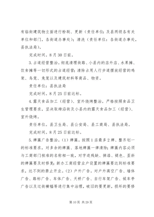 金马村环境卫生综合整治实施方案.docx