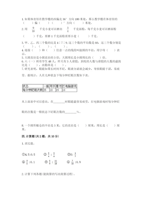 小学六年级上册数学期末测试卷及1套参考答案.docx