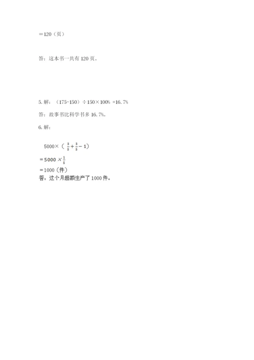 2022人教版六年级上册数学期末测试卷附答案【夺分金卷】.docx