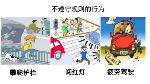 9生活离不开规则第二课时课件（49张PPT)
